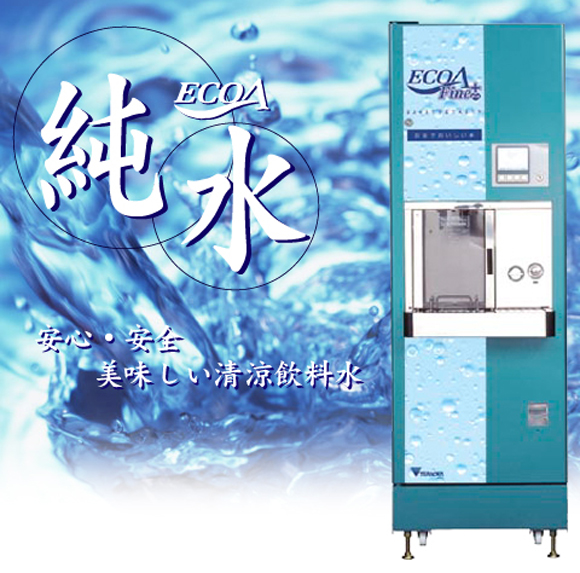 純水